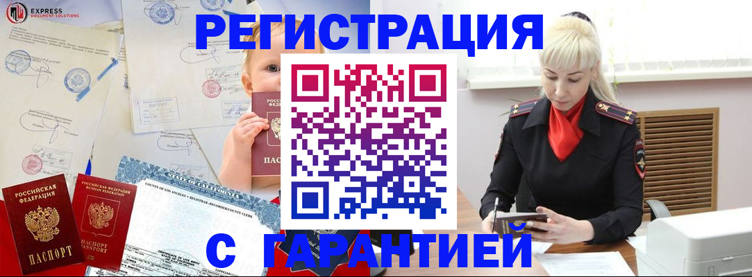 прописка иностранных граждан в Элисте