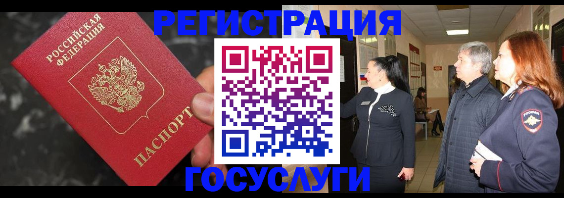 временная прописка в Элисте