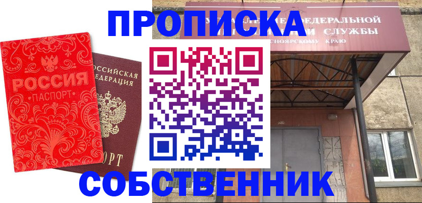 прописка от собственника в Элисте