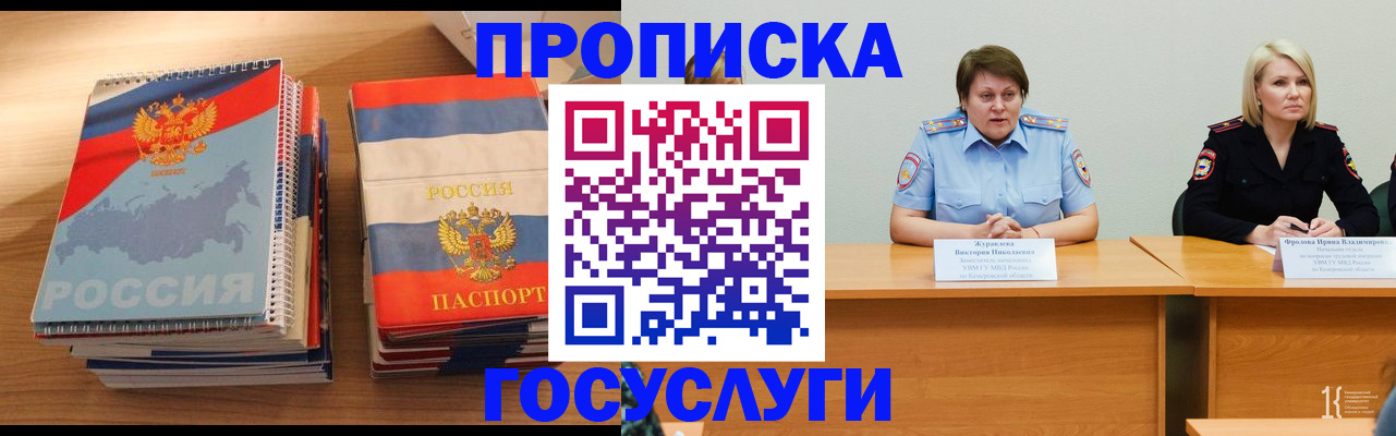 прописка от собственника в Элисте