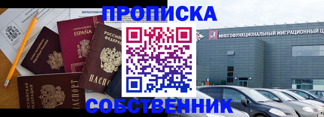 купить прописку в Элисте