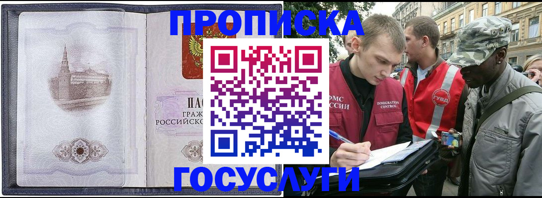 прописка 2025 в Элисте
