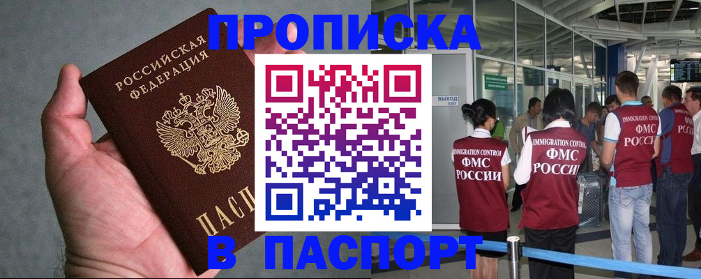 прописка в квартире в Элисте